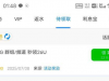 【X6宝马会】注册绑定钱包地址，分享5个飞机群聊，优惠大厅自助提交领取26U/100U提