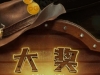 PG赏金大对决得来了50元