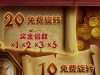 PG赏金女王得来了一个免费转