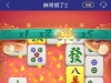 麻将能够刷到六百多很好