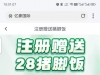 【亿豪国际】注册绑定手机号银行卡优惠大厅找到活动入口自助申请28/188提