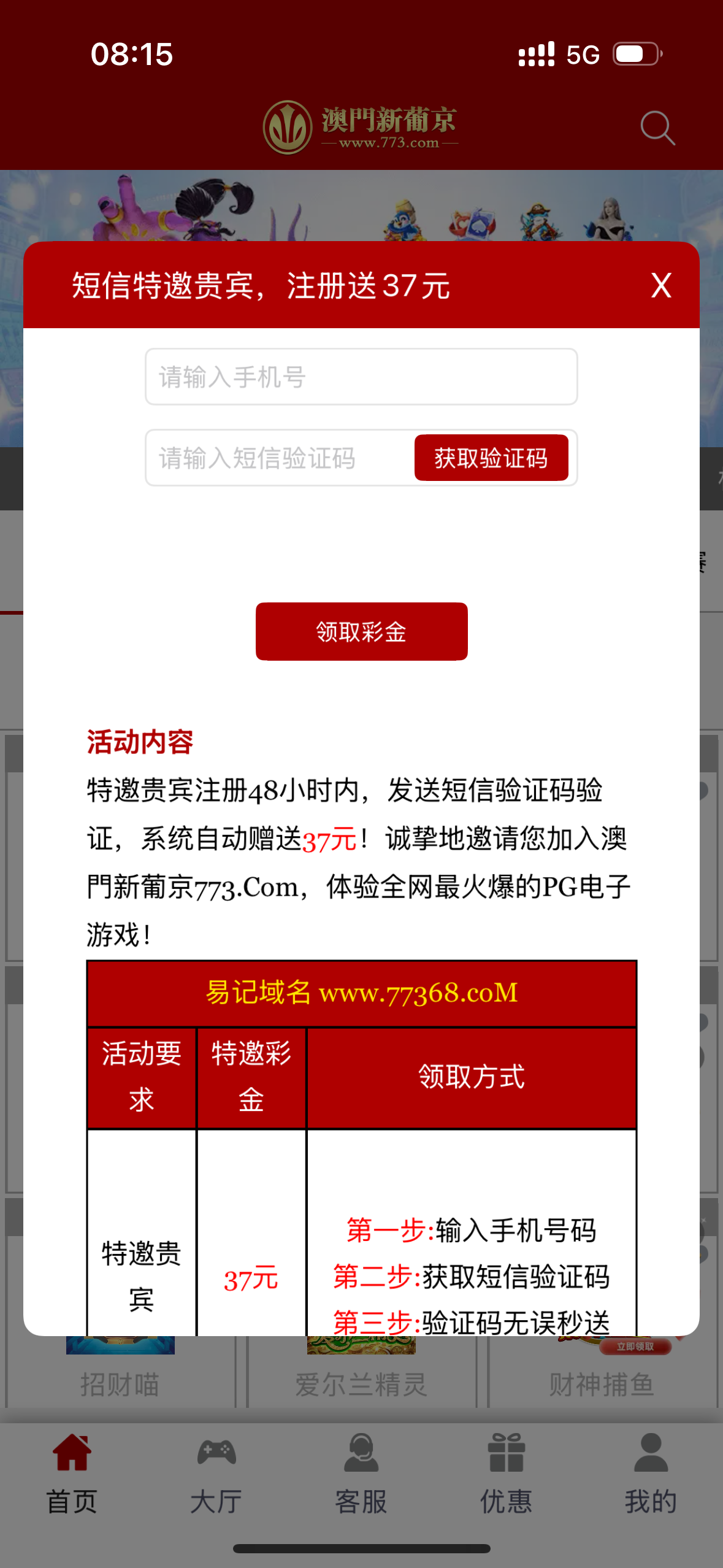 【新葡京773】重置37了；符合的秒送没有的换手机号 可以下u白嫖