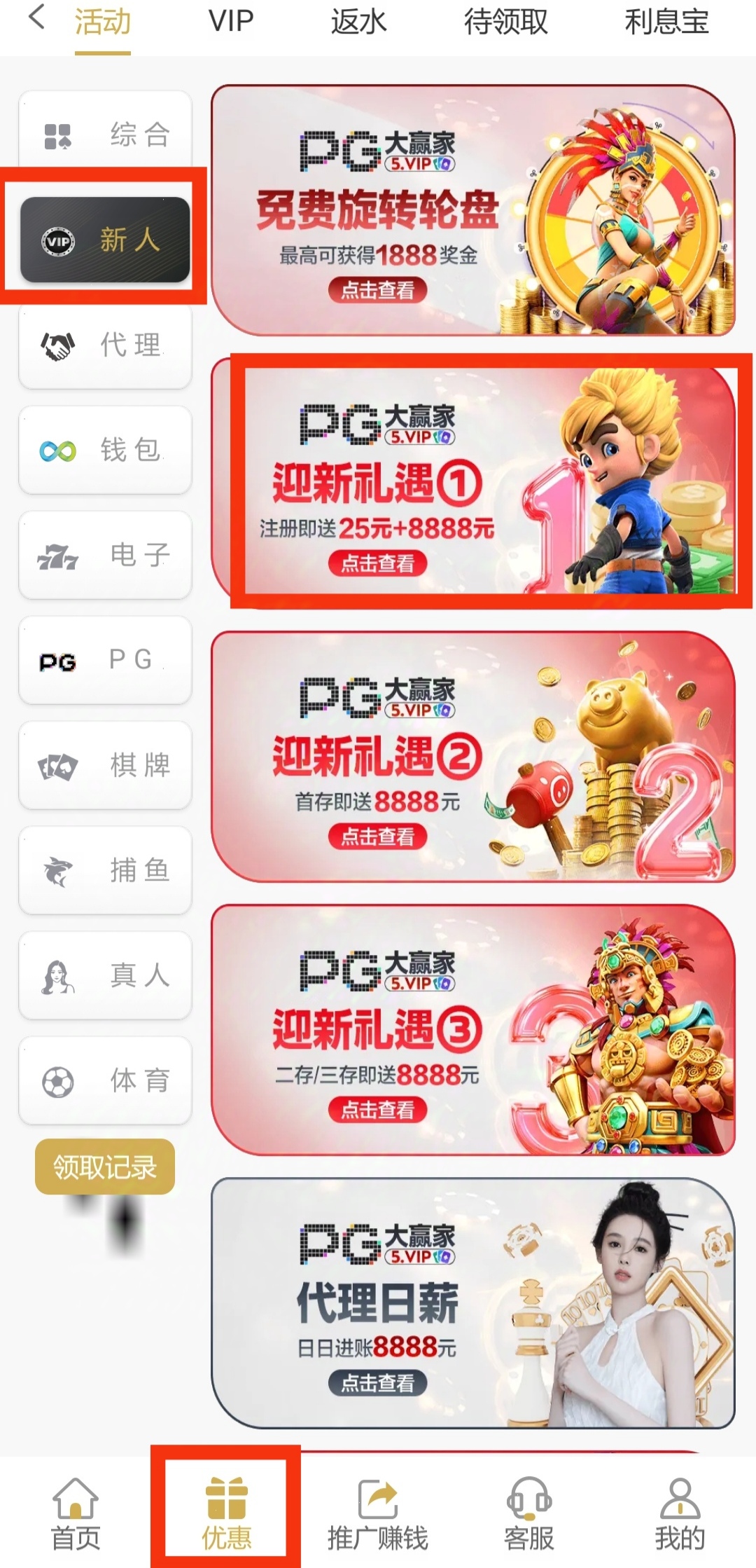 【PG大赢家5.vip】注册完善信息送25元