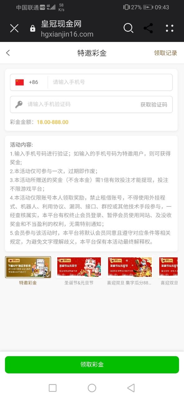 【皇冠现金网】注册优惠里验证手机号碰瓷特邀送18