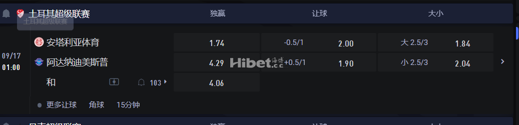 土耳其超级联赛 09/17 01:00 安塔利亚体育VS 阿达纳迪美斯普