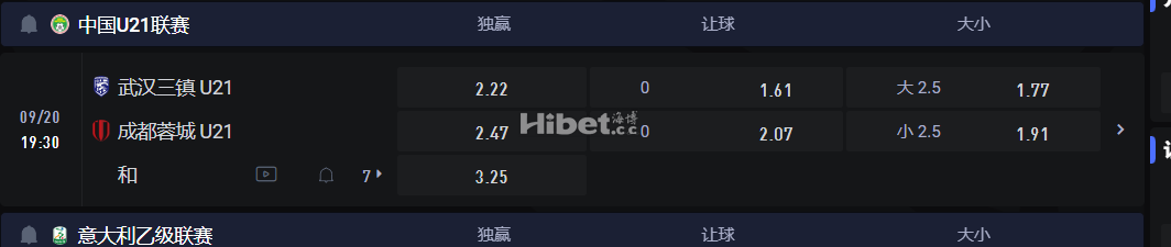 中国U21联赛 09/20 19:30 武汉三镇 U21VS 成都蓉城 U21