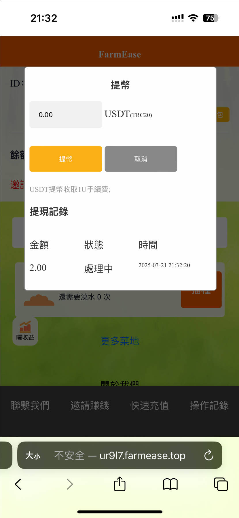 【FarmEase】手机号注册登录 点击播种  然后浇水秒得2u  提现需1u手续费