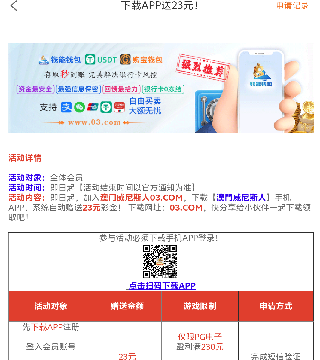 【威尼斯人03】下载app优惠里面短信验证申请送23