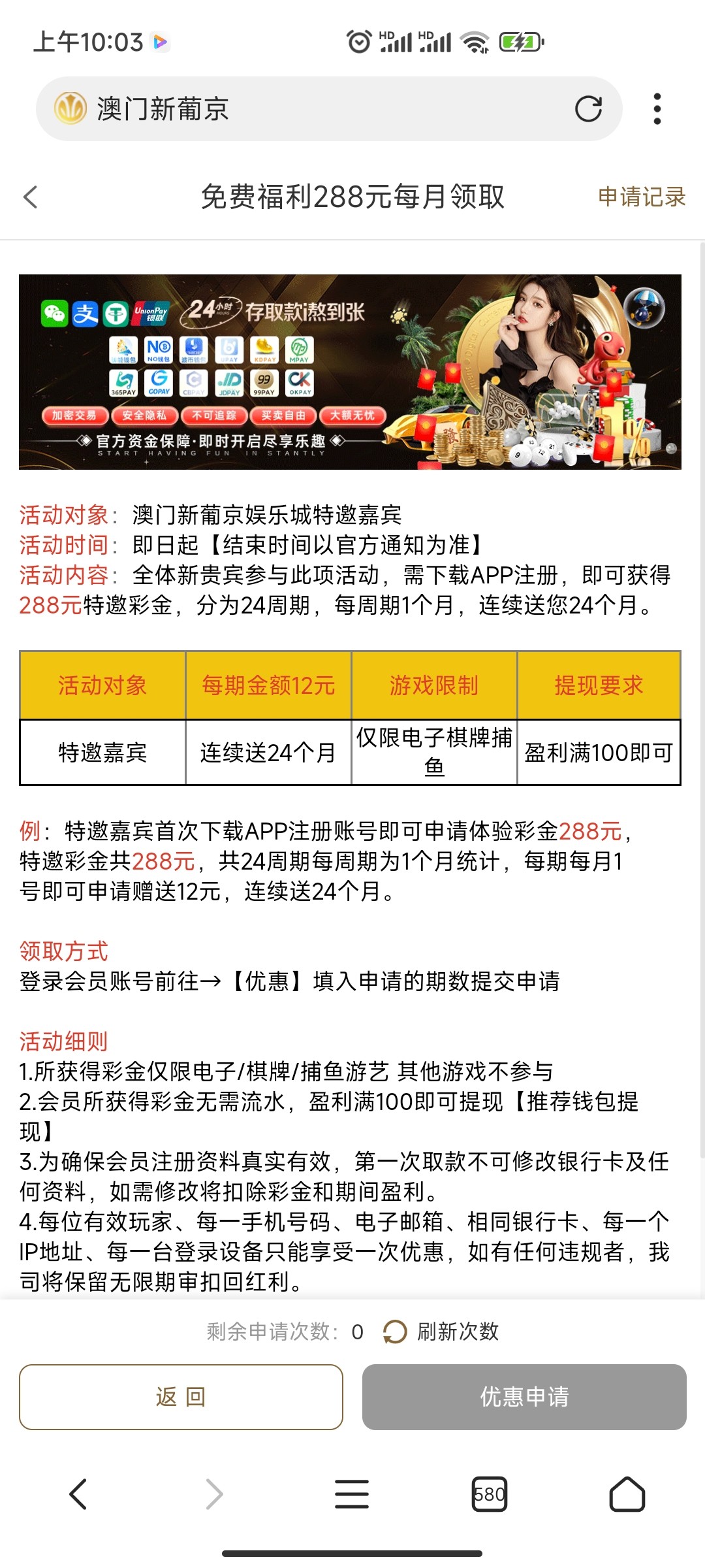 【新葡京0286】下载APP注册绑定信息联系优惠大厅自助申请特邀彩金12