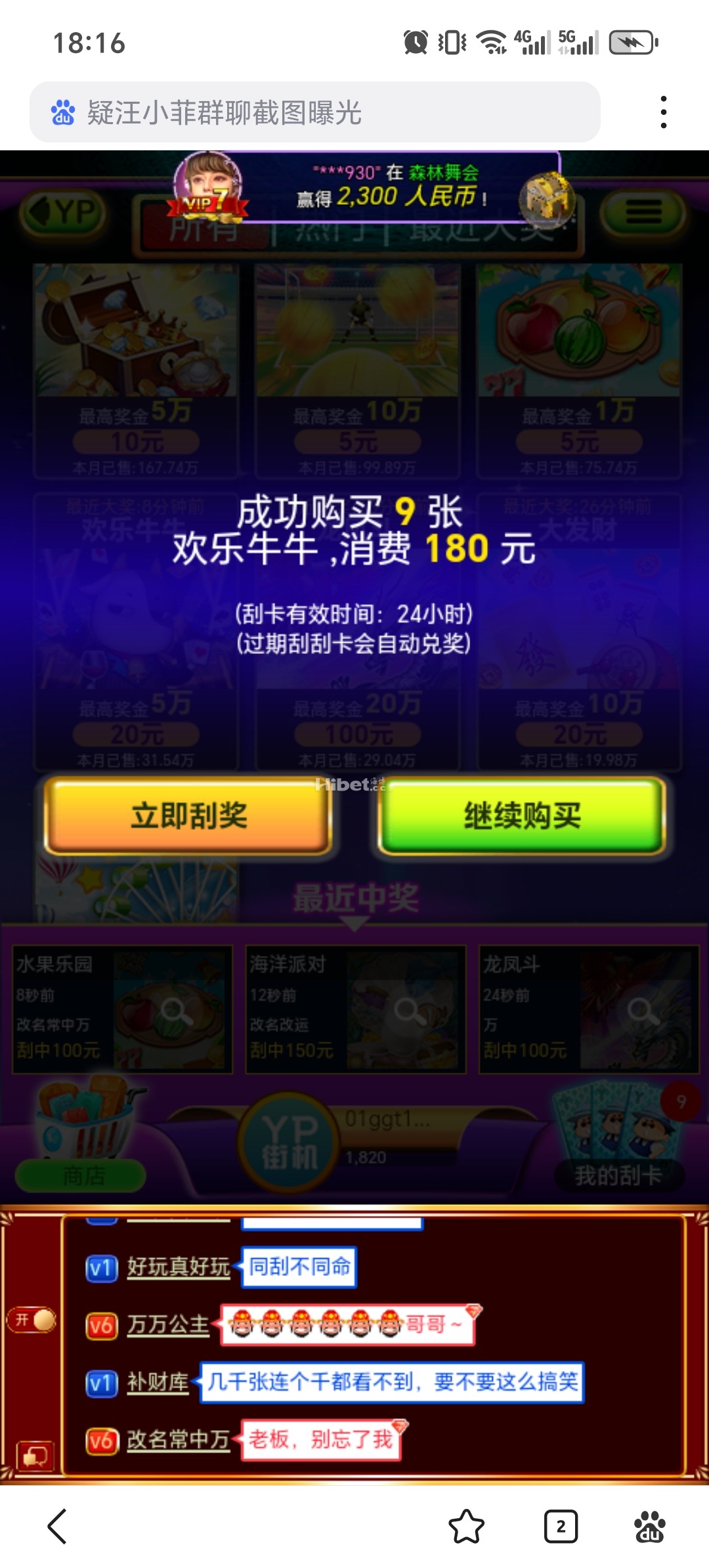 YP刮刮乐欢乐牛牛小赚了个饭钱