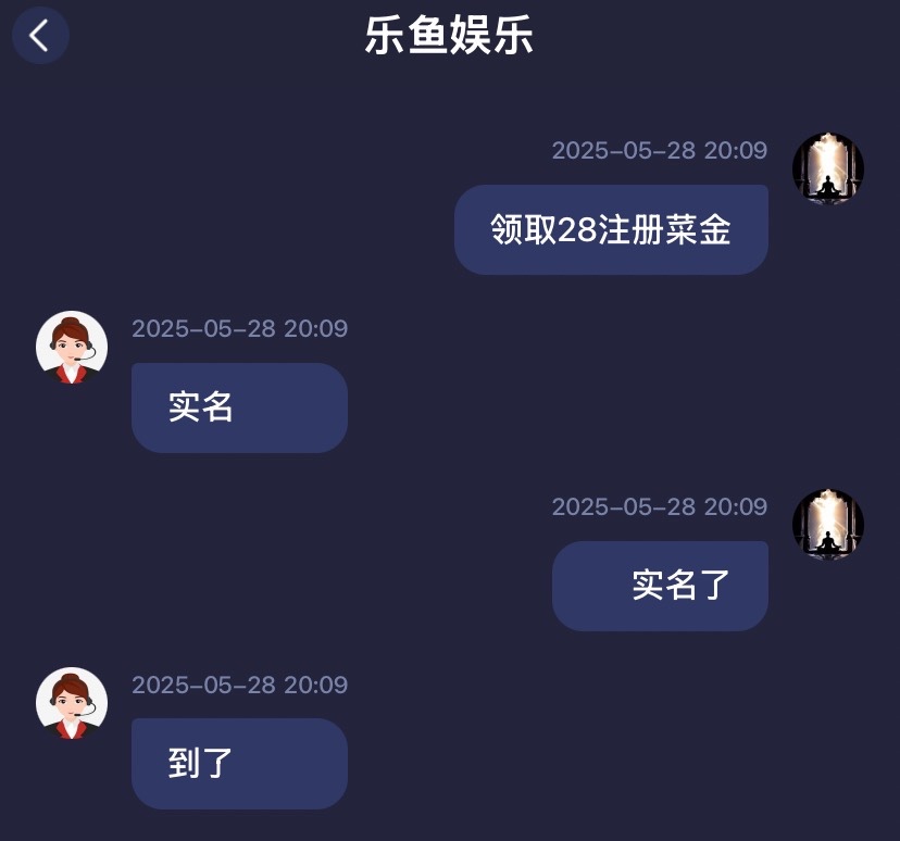 【乐鱼】实名绑定手机号找客服申请28注册菜金