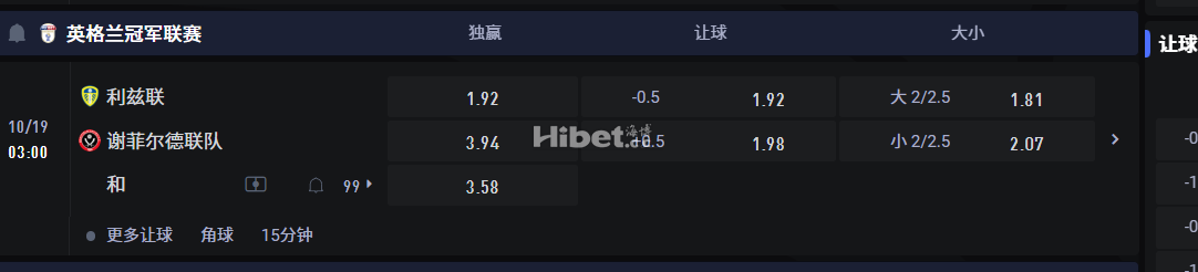 英格兰冠军联赛  10/19 03:00 利兹联 VS谢菲尔德联队
