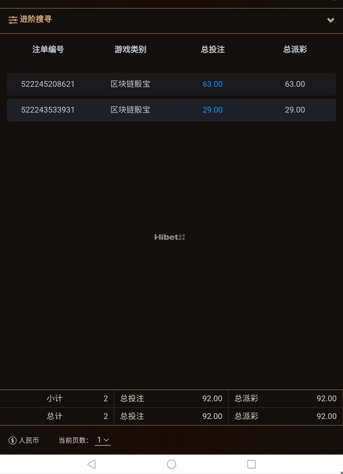 骰宝连红收米92