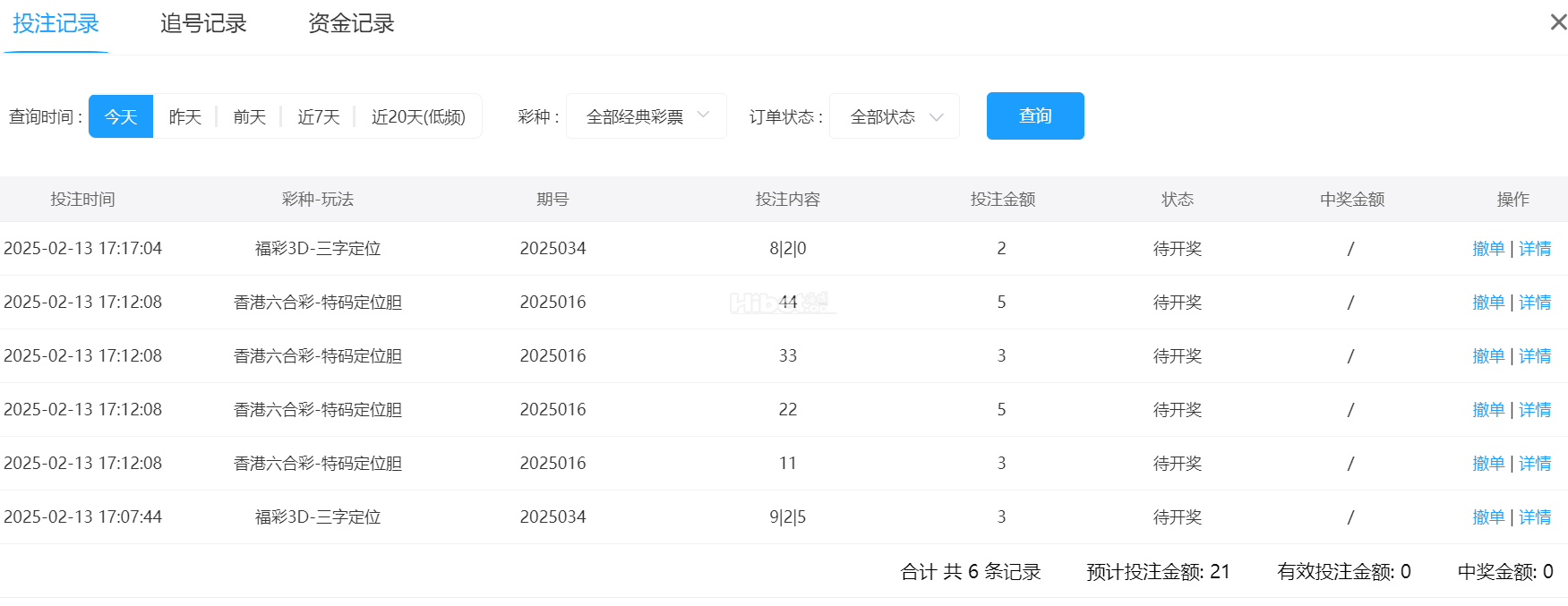 彩票下注了几个号没中了