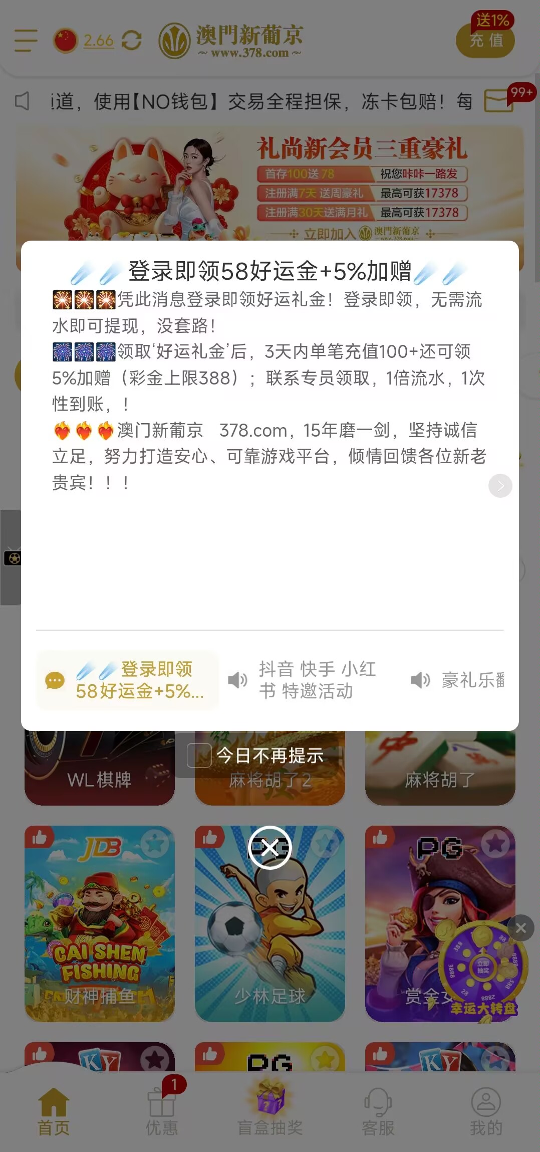 【新葡京378】老用户上去看看有好运金58