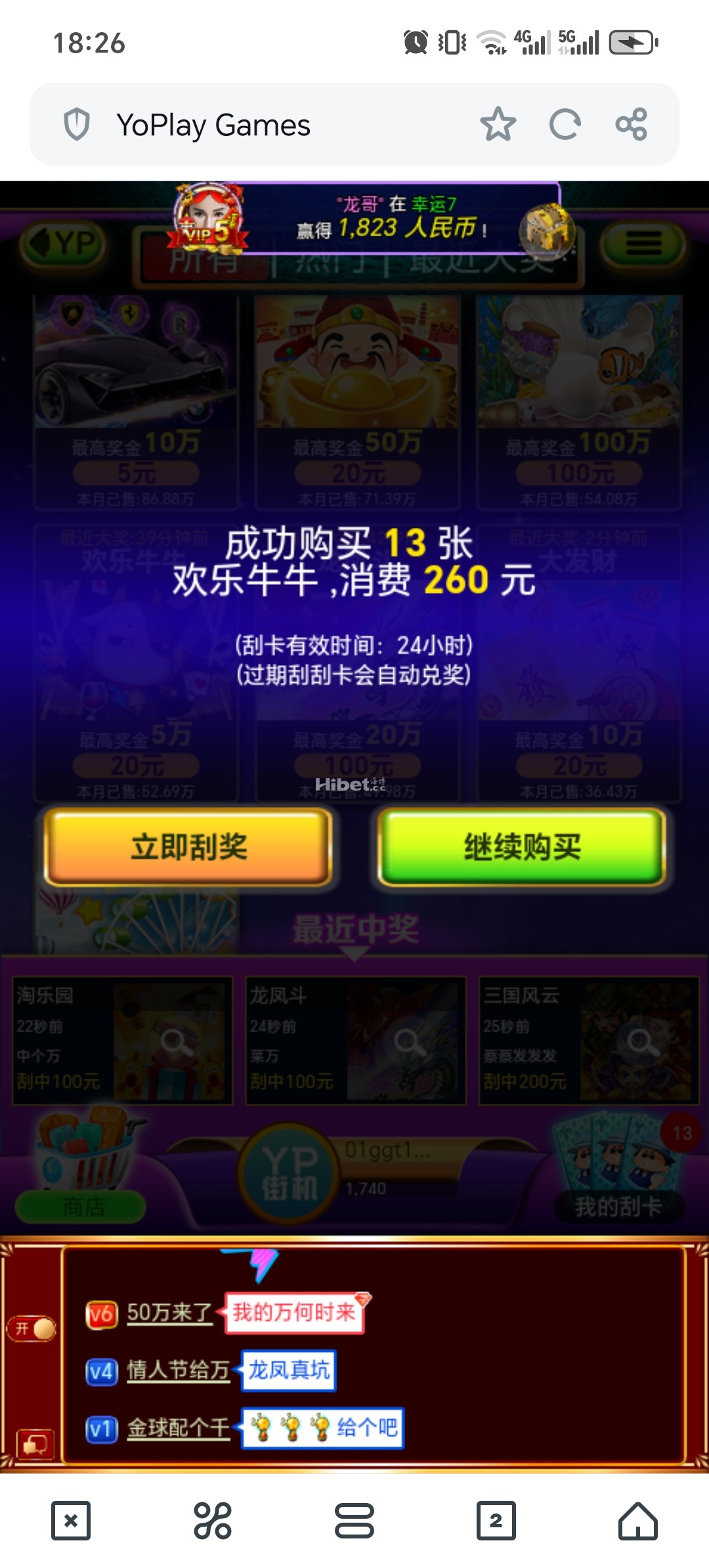 YP刮刮乐欢乐牛牛带来欢乐了