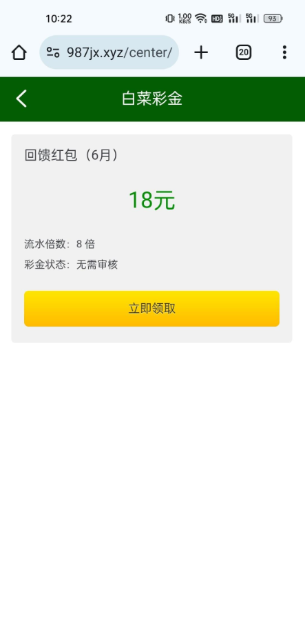 【锦绣国际】历史用户登录账号看看有不有回馈彩金送18