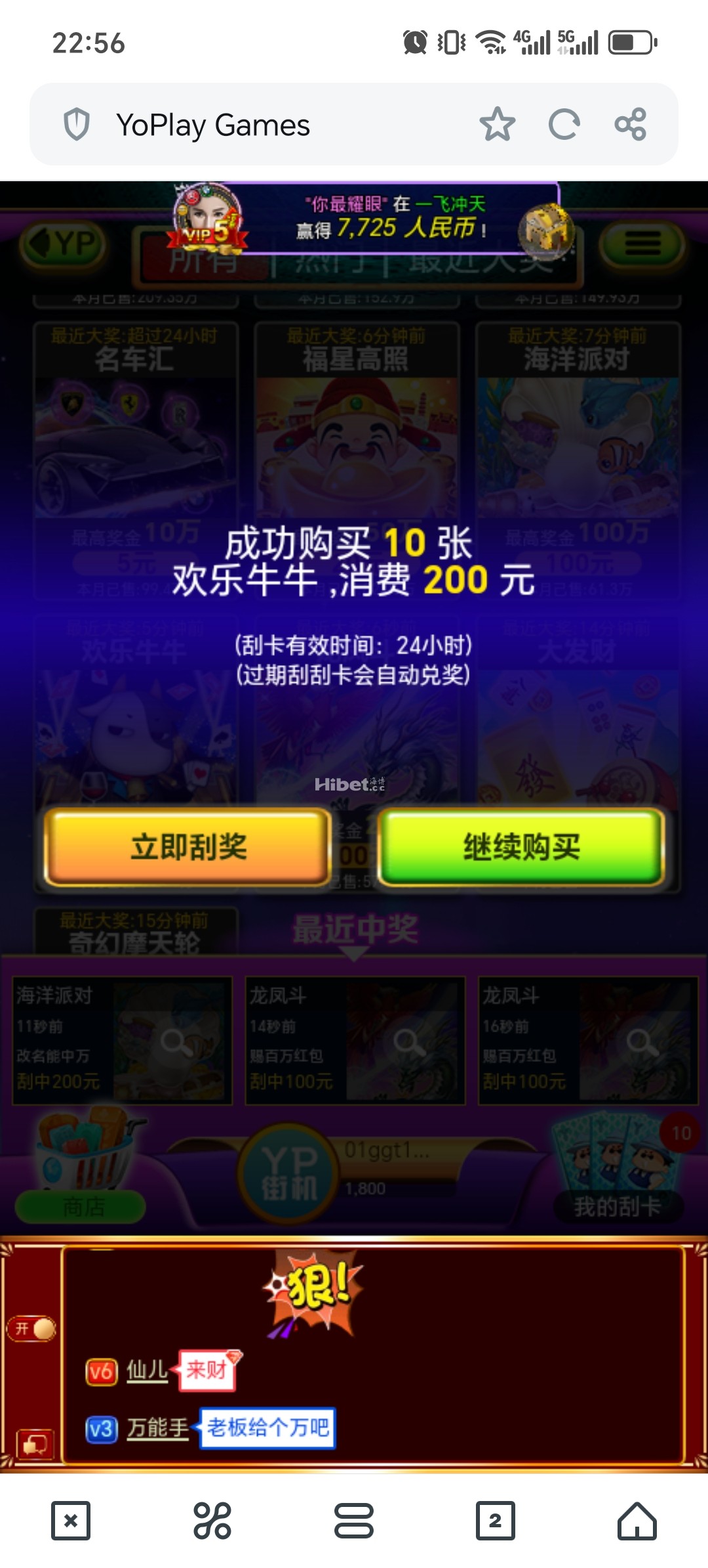 YP刮刮乐欢乐牛牛小赚个早餐钱