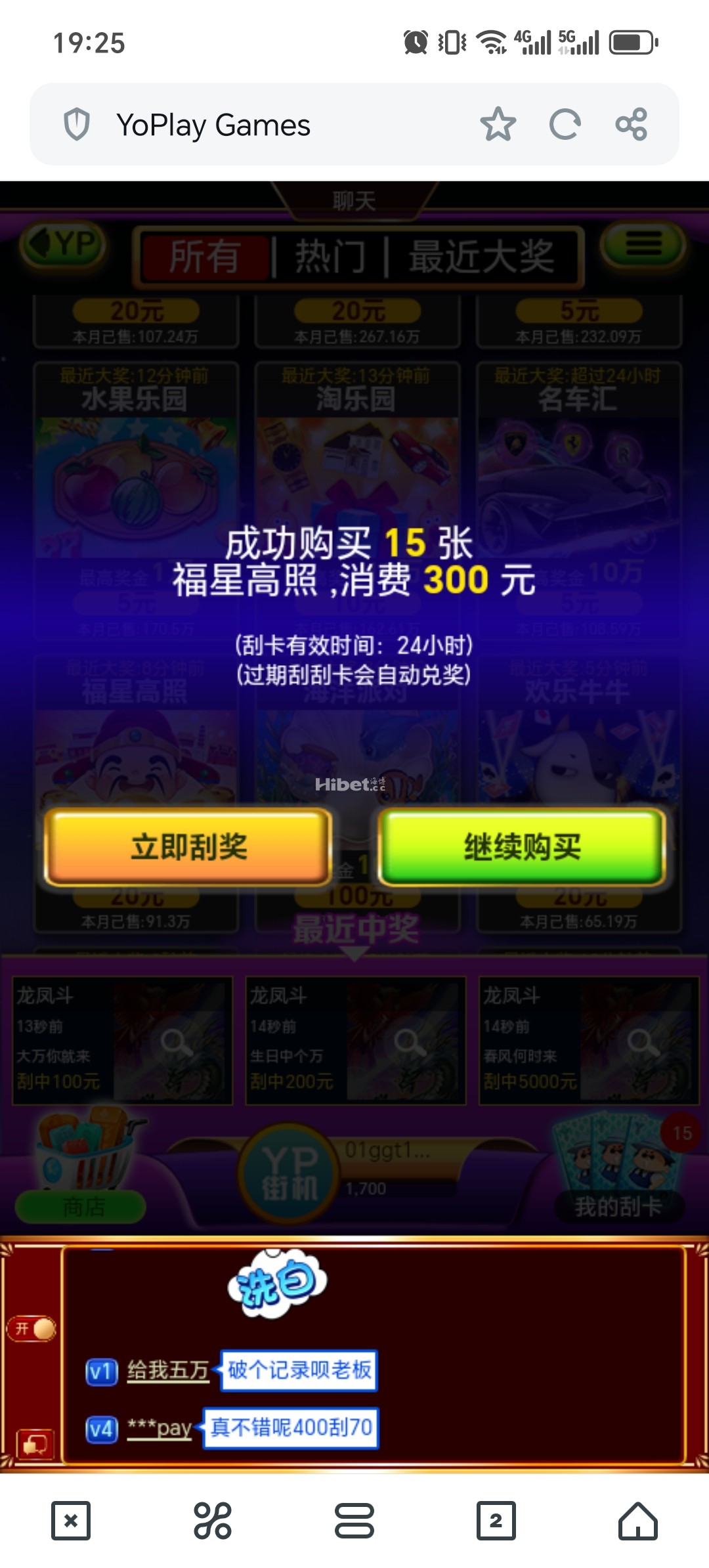 YP刮刮乐福星高照亏了几十