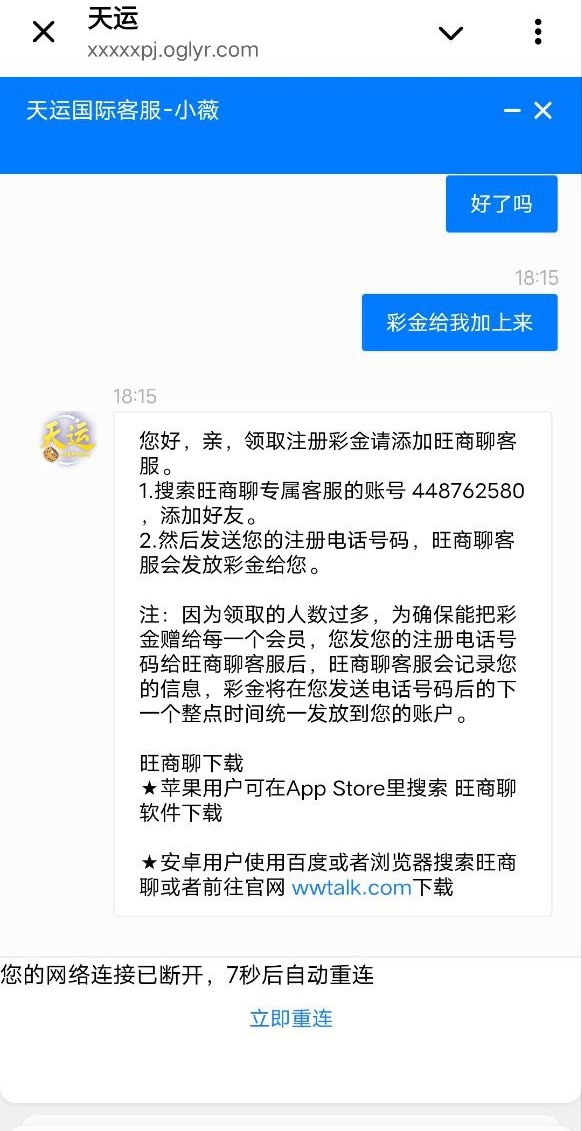 【天运国际】添加旺旺客服申请送18