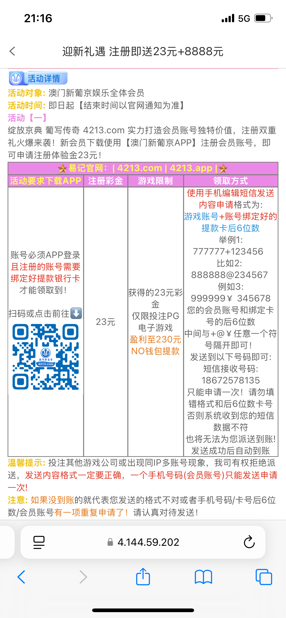 【新葡京4213】注册下载绑定信息 发短信即可送23