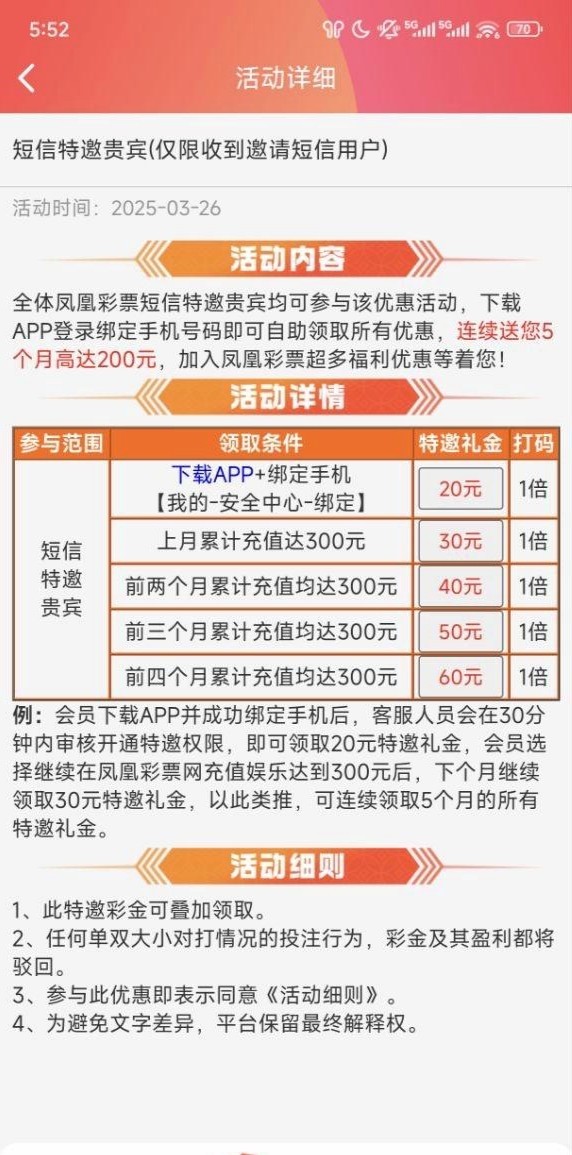 【凤凰彩票】下载app绑定手机自助领取特邀20彩金