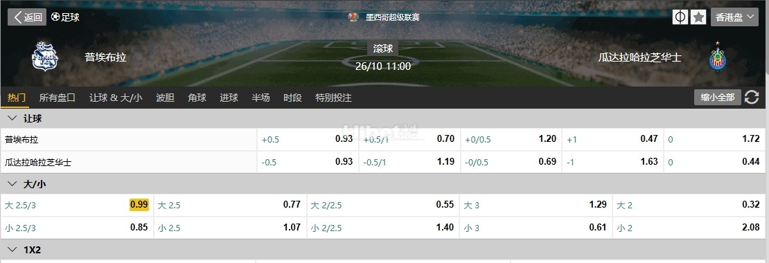 墨超 10/26 11:00  普埃布拉  -  瓜达拉哈拉