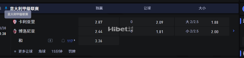 意大利甲级联赛  10/30 01:30 卡利亚里VS 博洛尼亚