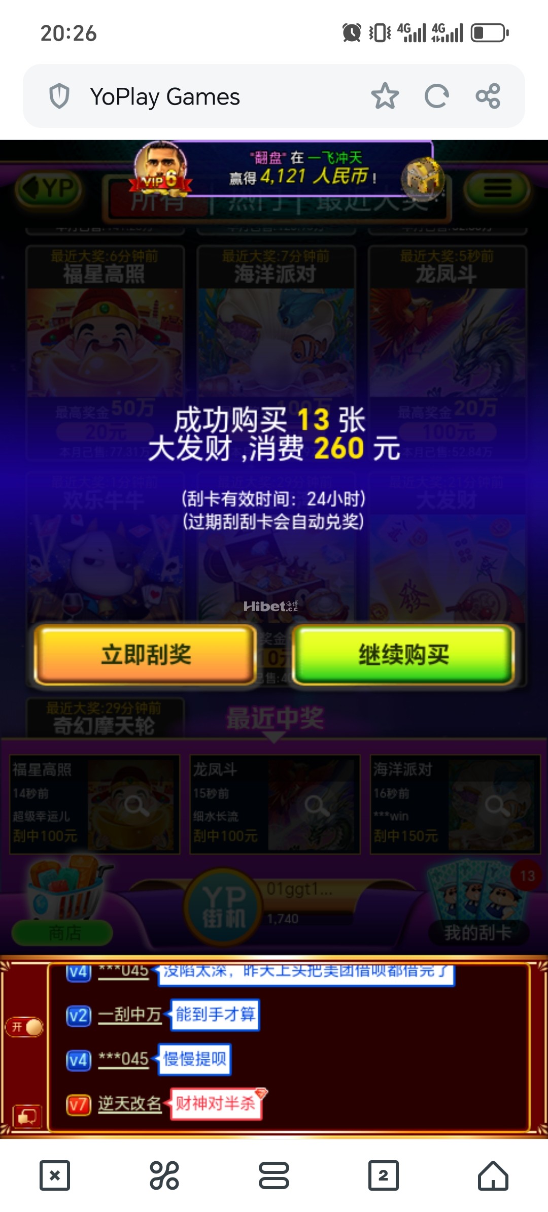 YP刮刮乐大发财亏小财了