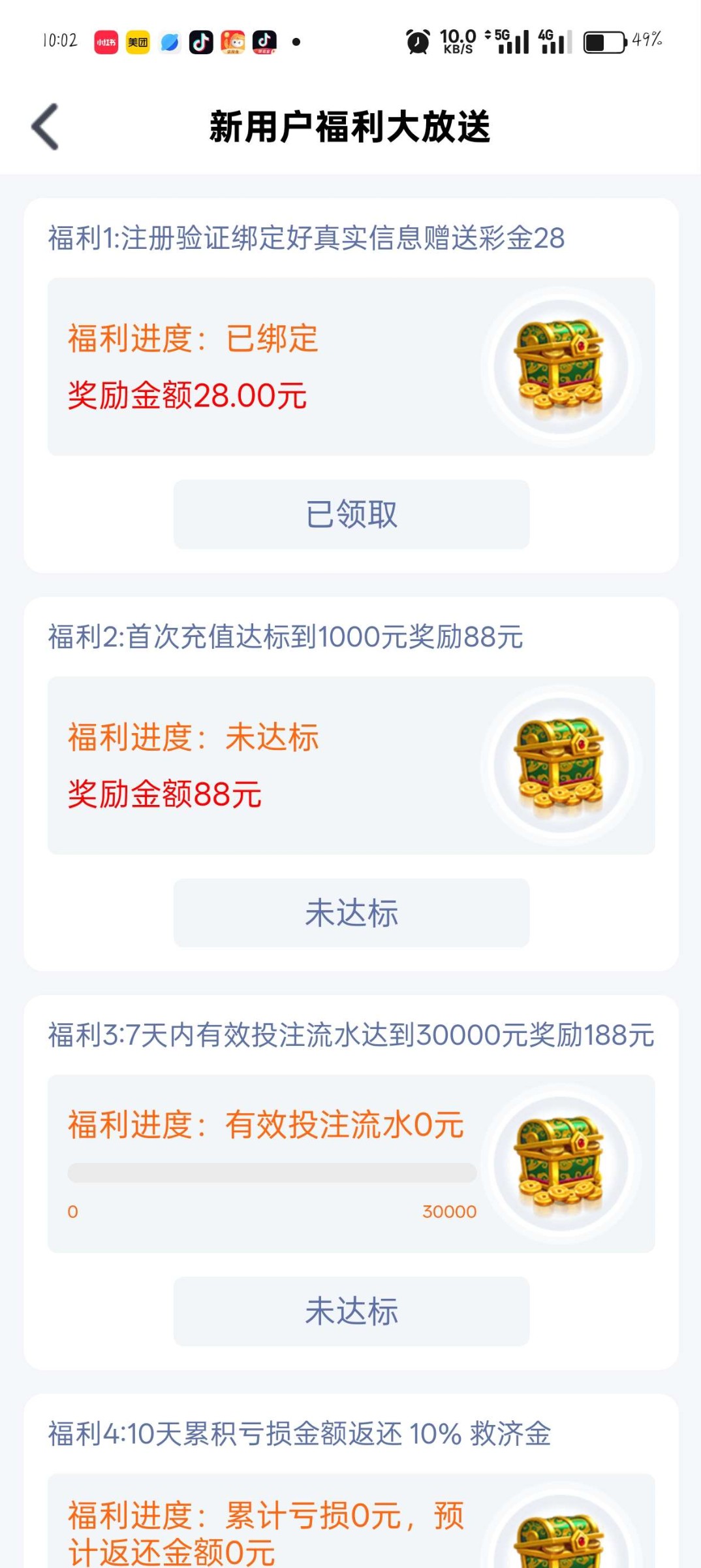【c7】新人绑定信息送28