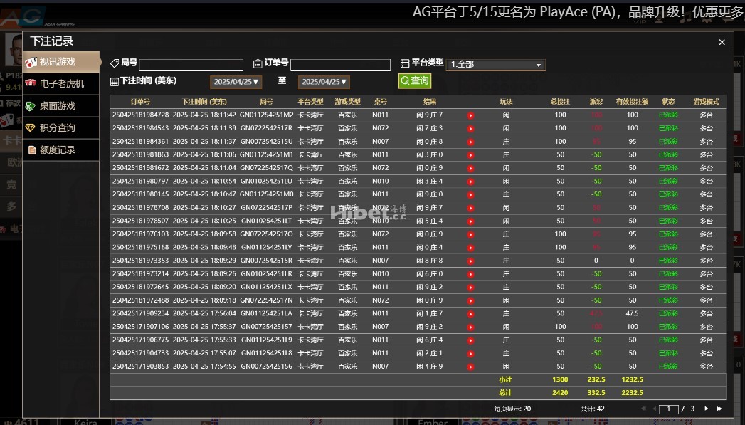 早上起床战AG百家乐盈利332.5元！！