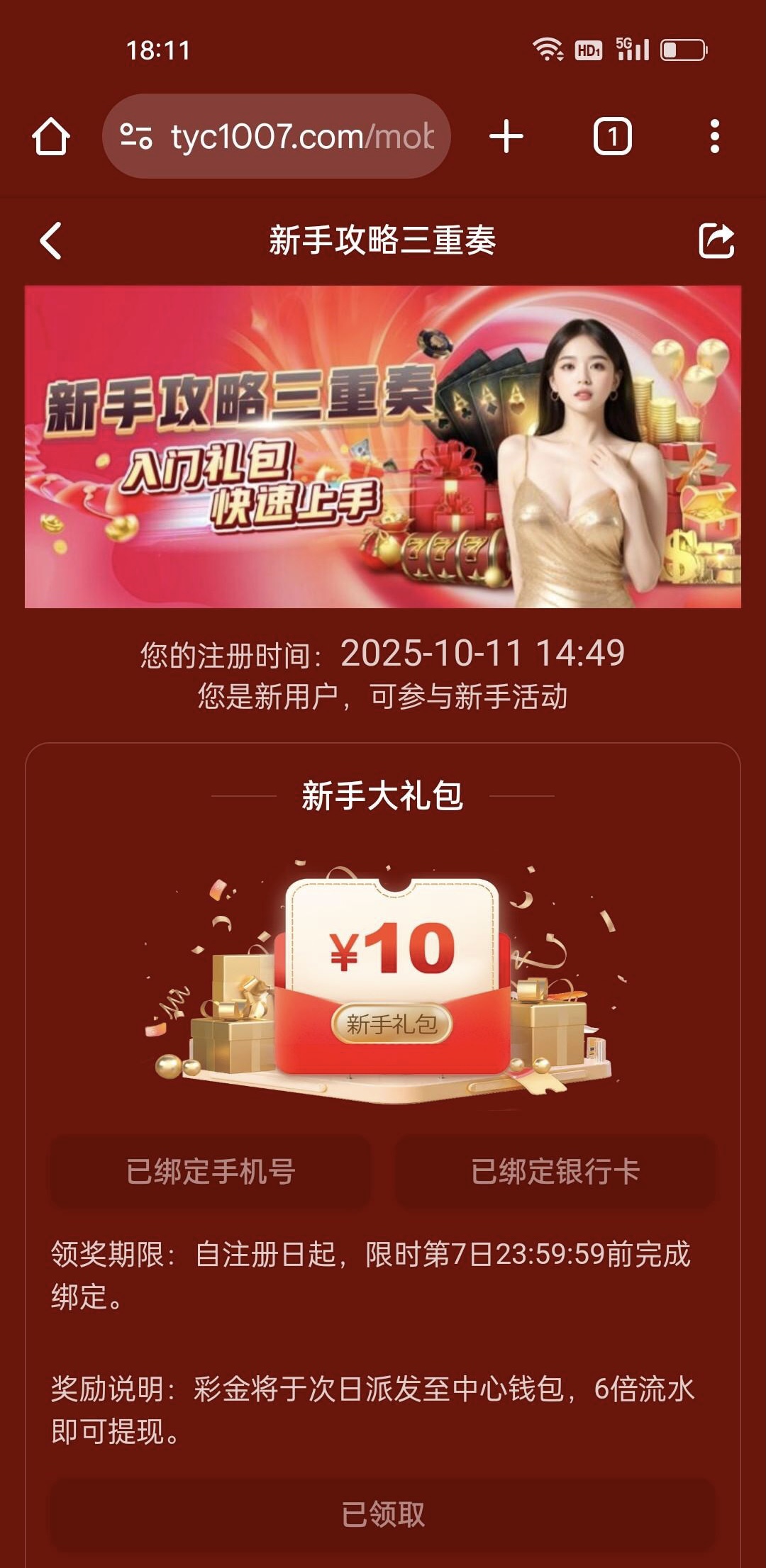 【太阳城TY9】注册完善资料隔天领10彩金