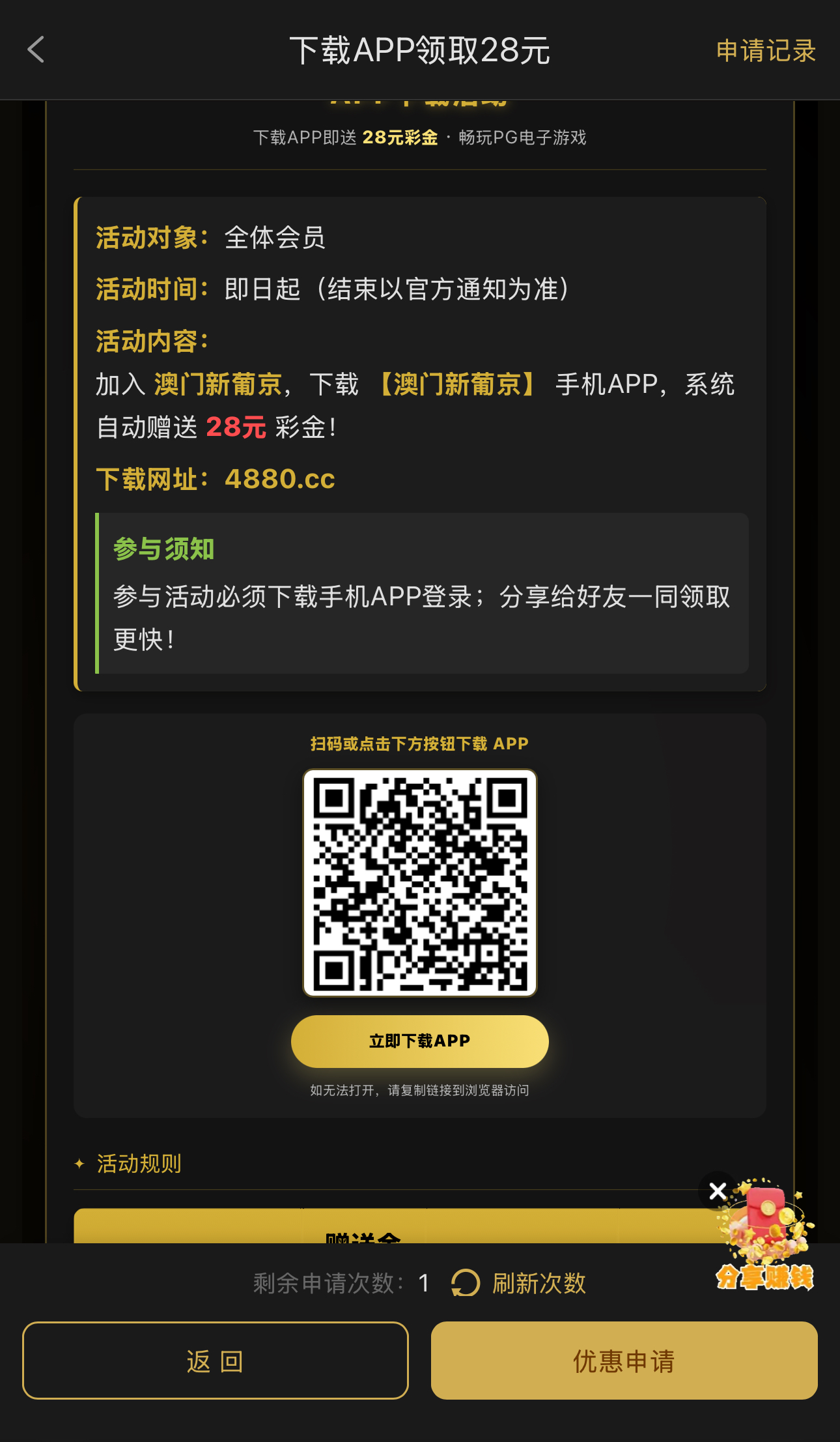 【澳门新葡京4880】下载手机APP，自动赠送 28元 白菜