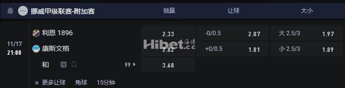 挪甲 11-17 21:00 利恩 VS 康斯文格