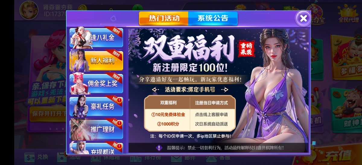 【新盛世】注册送12彩金