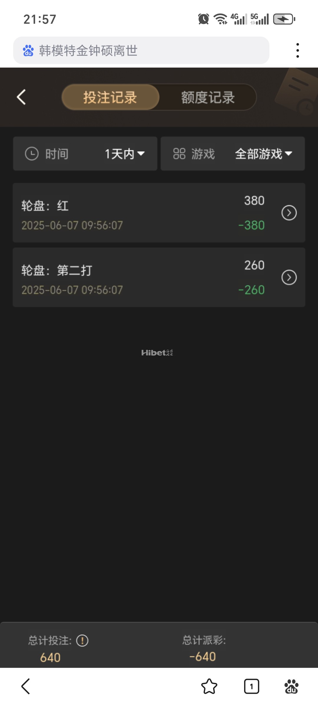 轮盘不给力的亏了