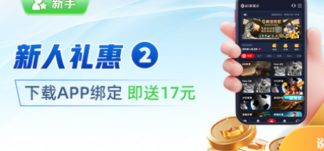 【BET365体育】下载app注册绑定送17彩金