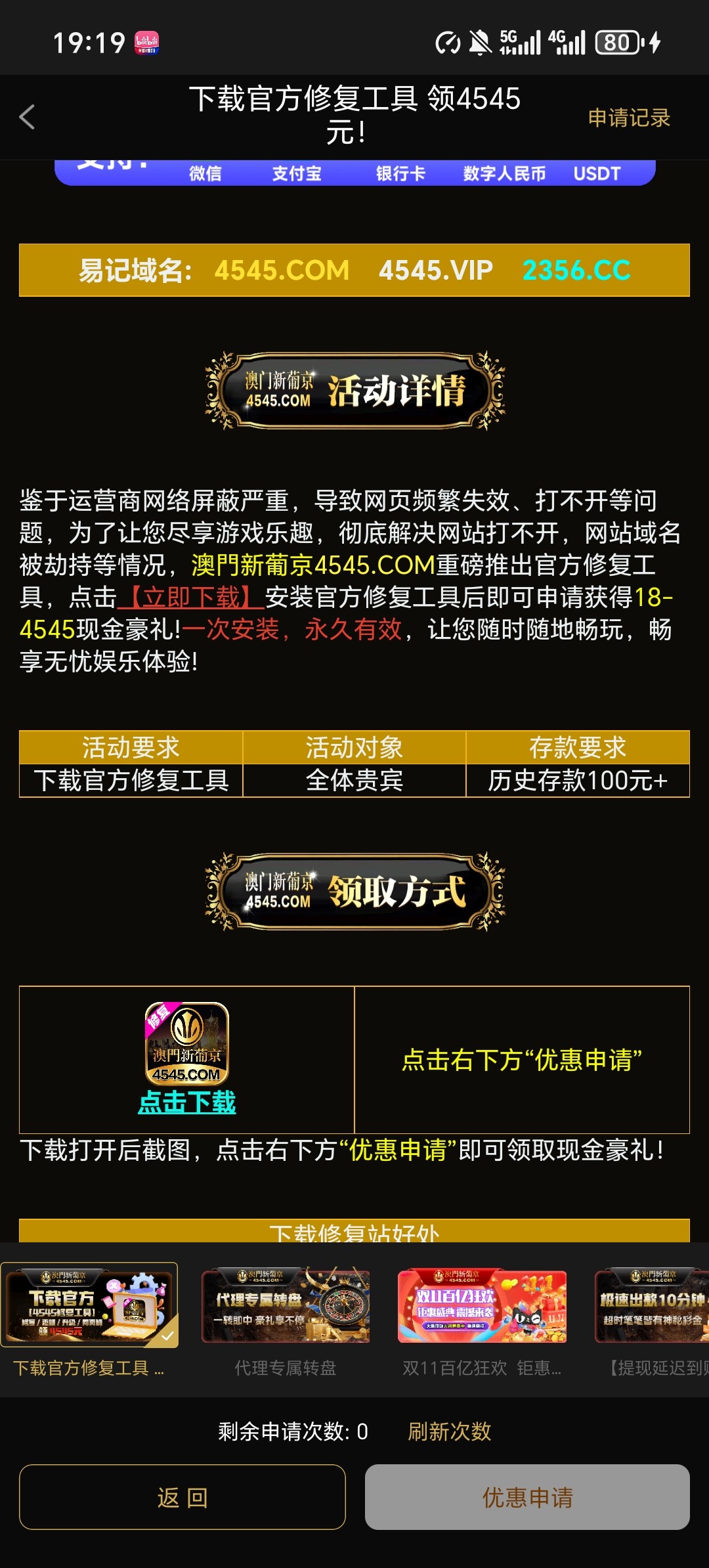 【新葡京4545】有历史存款的+下载官方修复工具即可申请最低18