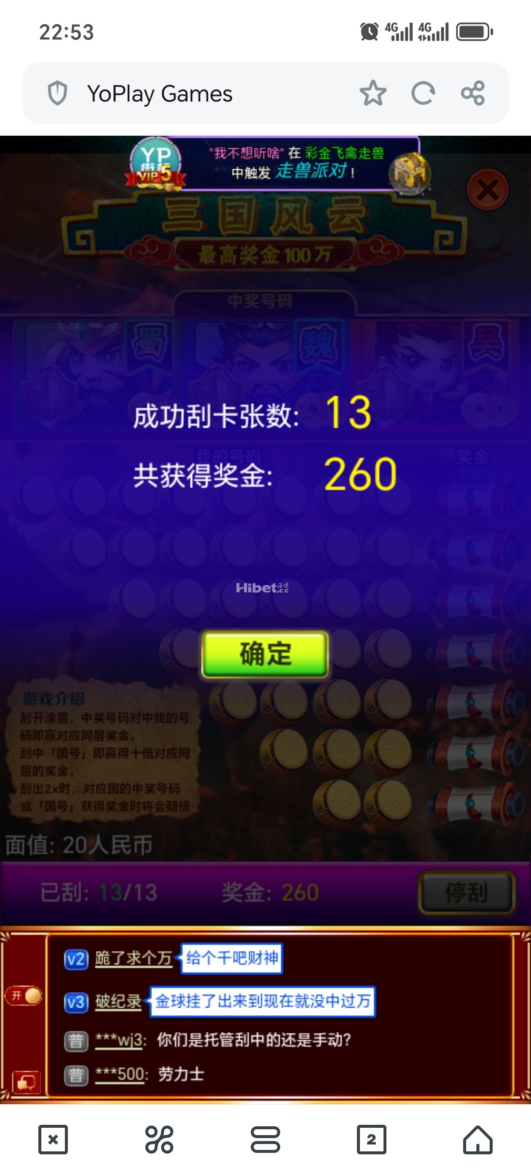 YP刮刮乐三国风云搞了个不输不赢