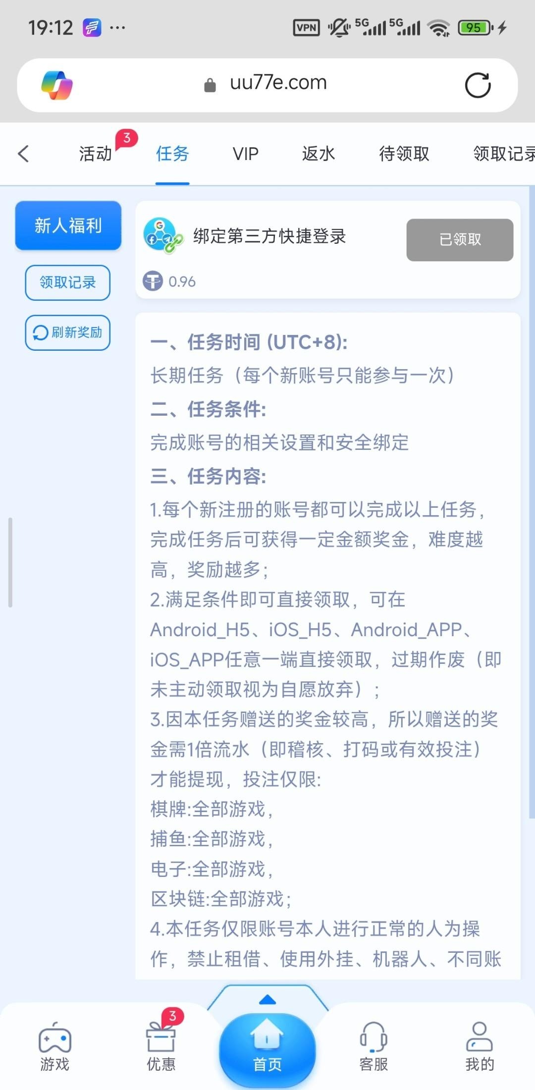【UU77】注册绑定飞机任务领取0.96U