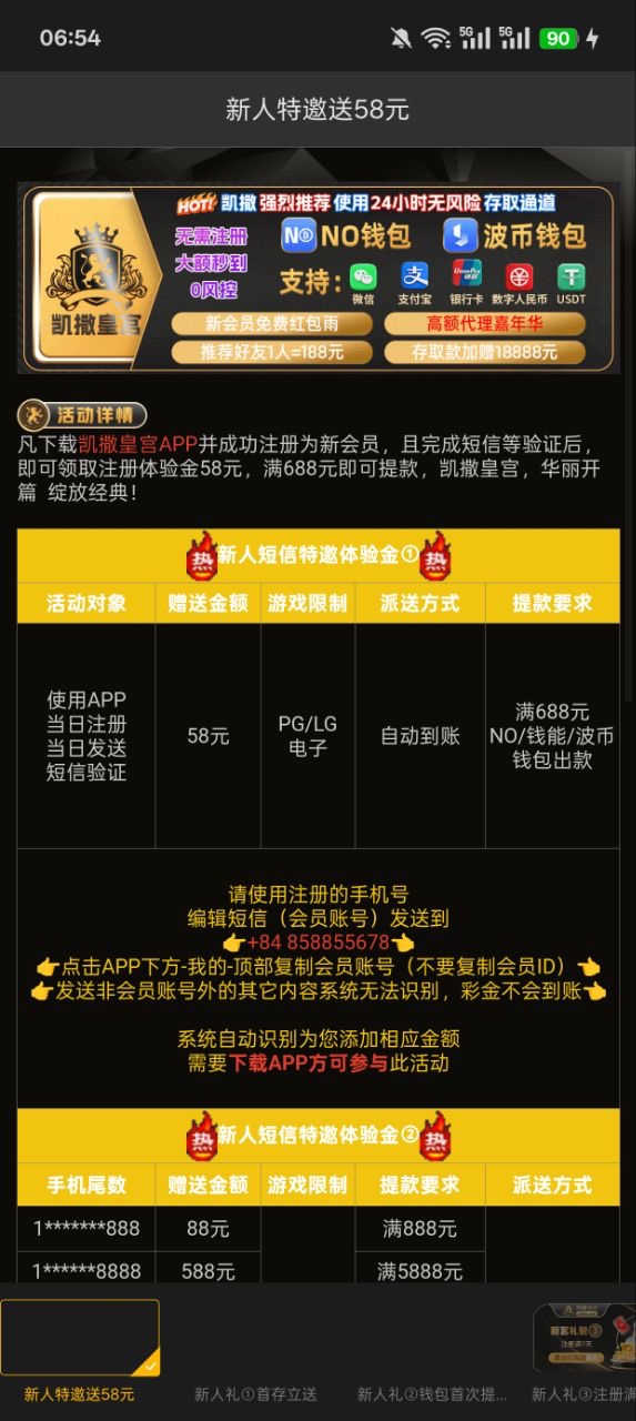 【凯撒皇宫】注册绑定好发送短信送58