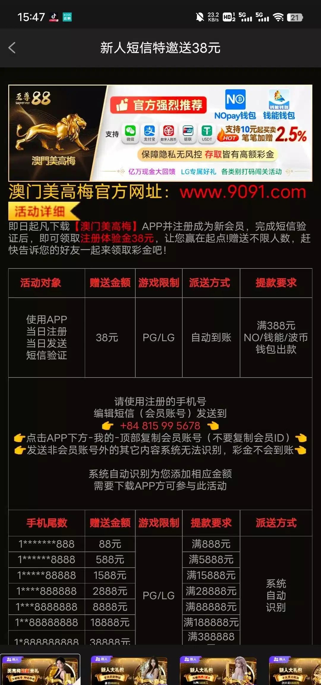 【美高梅9091】注册发短信送38