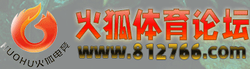 火狐体育论坛