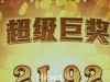 PG赏金大对决得来了21元