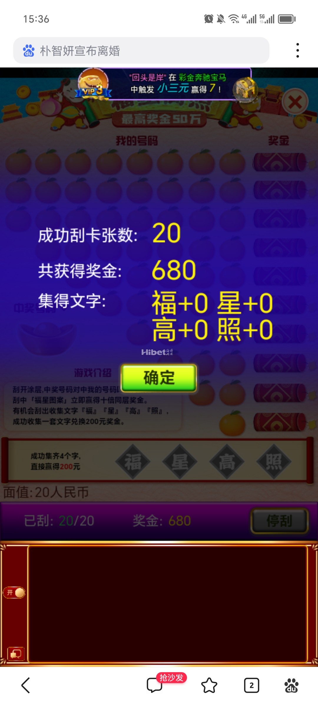 YP刮刮乐福星高照有收入了