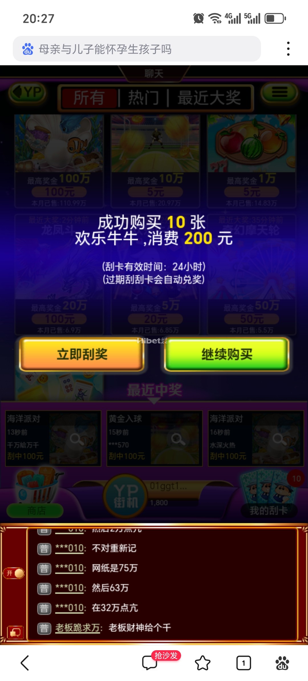 YP刮刮乐欢乐牛牛亏了