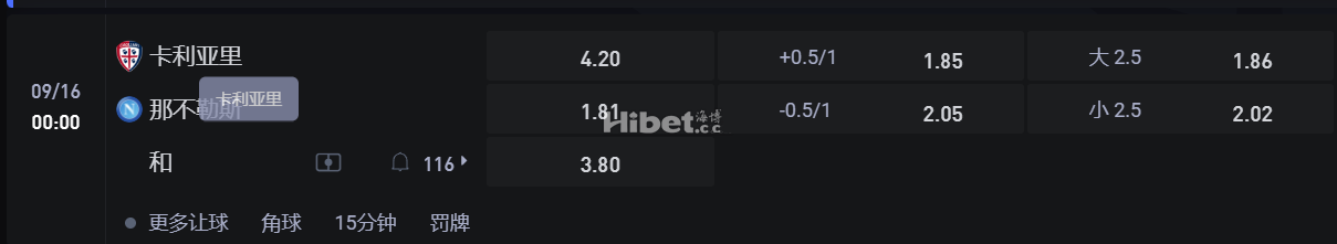 意大利甲级联赛 09/16 00:00 卡利亚里 VS那不勒斯
