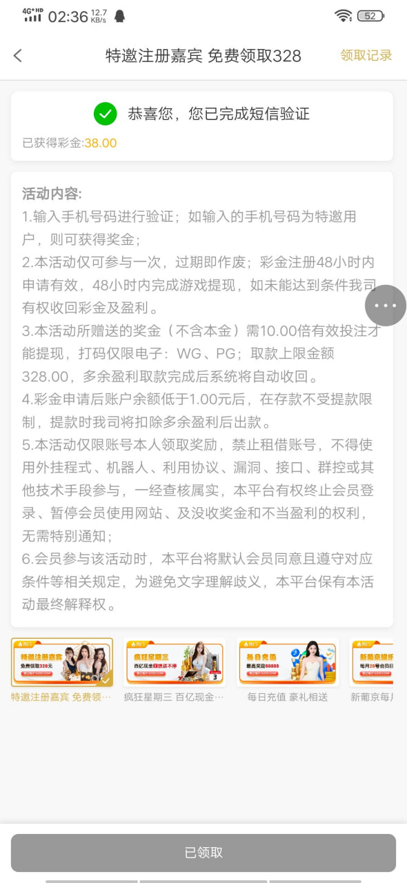 【拉斯维加斯】自己去碰瓷特邀，自助验证特邀送38