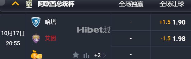 阿联杯 20:55  哈塔[阿联酋甲2] - 阿尔艾因[阿联酋超6]